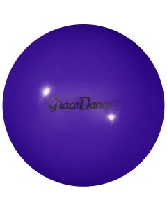 Мяч для художественной гимнастики d 16 5 см 280 г цвет фиолетовый Grace dance