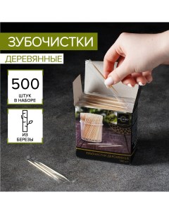Зубочистки из березы 500 шт в индивидуальной упаковке картонная коробка Magistro