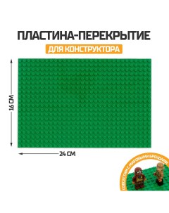 Пластина перекрытие для конструктора 16 х 24 см цвет зеленый Nobrand