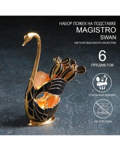 Набор ложек на подставке swan 7 5 4 5 15 см 6 шт цвет черный Magistro