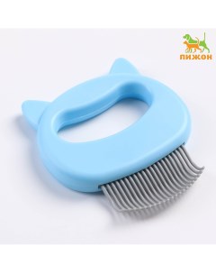 Расческа для шерсти с загнутыми пластиковыми зубцами 21 зубчик 10 х 9 см голубая Пижон