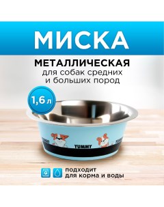Миска металлическая для собаки yammy 1 6 л 20 5х7 см Пушистое счастье
