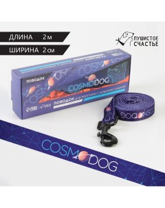 Поводок cosmo dog 2 см 2 м Пушистое счастье