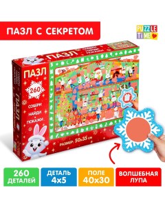 Пазл с секретом Puzzle time