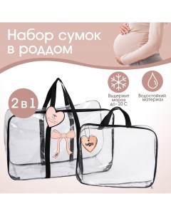 Набор сумка в роддом и косметичка Mum&baby