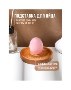Подставка для яйца Adelica