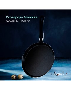 Сковорода блинная promo d 22 см пластиковая ручка антипригарное покрытие цвет бордовый Доляна