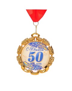 Медаль юбилейная с лентой Nobrand