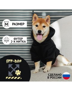 Толстовка off dog для собак футер с начесом размер m дс 29 ош 38 42 ог 50 54 черная Пушистое счастье