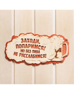 Табличка для бани Добропаровъ