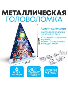 Головоломка металлическая Puzzle