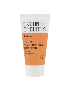 Cream o clock крем сыворотка для рук туба 50мл Selfielab
