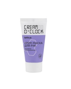 Cream o clock крем маска для рук туба 50мл Selfielab