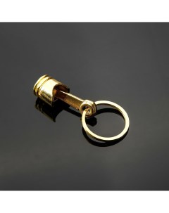 Брелок для ключей поршень золотистый Cartage