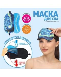 Маска для сна с гелевым вкладышем Onlitop