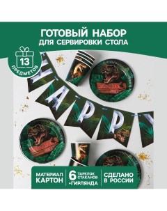 Набор бумажной посуды dangerous party 6 тарелок 6 стаканов 1 гирлянда Страна карнавалия