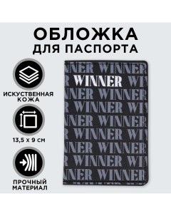 Обложка для паспорта с доп карманом внутри winner искусственная кожа Nazamok