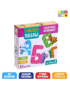 Макси пазлы Puzzle time