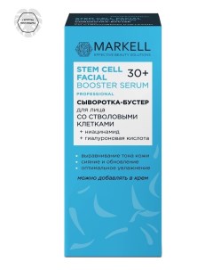Сыворотка бустер для лица со стволовыми клетками 30 30мл Markell
