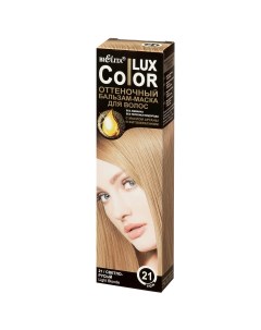 Lux color бальзам оттеночный для волос тон 21 светло русый 100 мл Белита