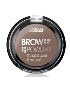 Пудра для бровей тон 2 soft brown 1 7 г Luxvisage