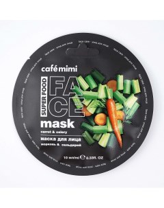 Маска для лица морковь сельдерей 10мл Cafe mimi