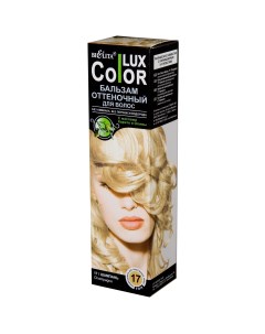 Lux color бальзам оттеночный для волос тон 17 шампань 100 мл Белита