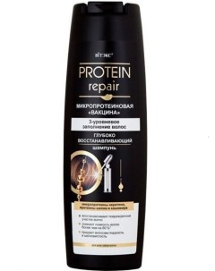 Protein repair микропротеин вакцина шампунь д волос 400мл 16 Витэкс