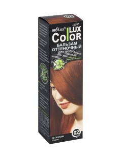 Lux color бальзам оттеночный для волос тон 02 коньяк 100 мл Белита