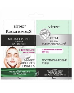 Активная маска пилинг для лица успокаивающий крем для лица spf15 2x7мл саше Витэкс