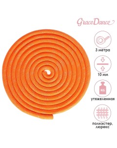 Скакалка для гимнастики утяжеленная с люрексом 3 м цвет оранжевый Grace dance