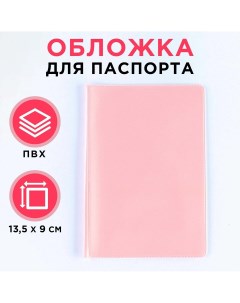 Обложка для паспорта пвх цвет персиковый Nazamok