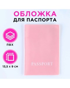 Обложка для паспорта пвх оттенок пыльная роза Nobrand