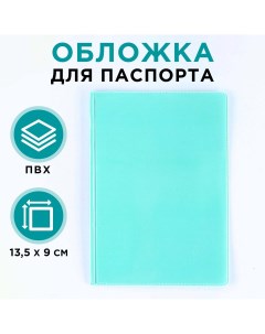 Обложка для паспорта пвх цвет бирюзовый Nazamok