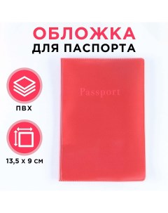 Обложка для паспорта пвх оттенок кардинал Nobrand