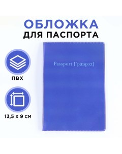 Обложка для паспорта пвх цвет синий Nobrand