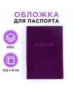 Обложка для паспорта пвх цвет фиолетовый Nobrand