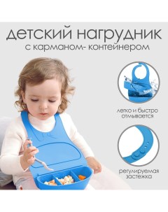 Нагрудник для кормления пластиковый с карманом контейнером цвет голубой Mum&baby