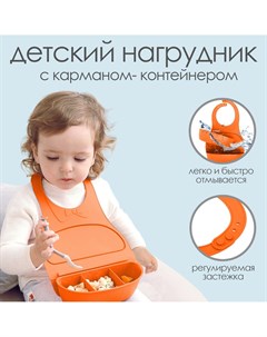 Нагрудник для кормления пластиковый с карманом контейнером цвет оранжевый Mum&baby