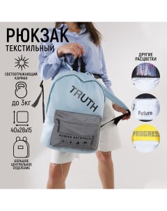 Рюкзак со светоотражающим карманом truth Nazamok