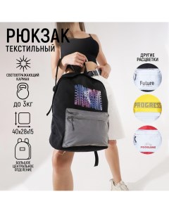 Рюкзак со светоотражающим карманом panic Nazamok