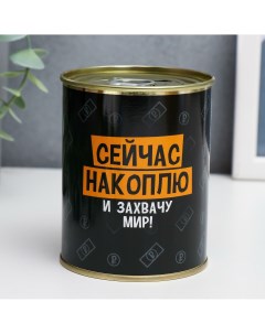 Копилка банка металл Nobrand