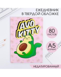 Ежедневник avokitty а5 80 листов Artfox