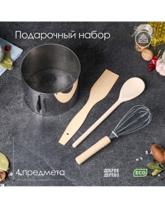 Подарочный набор кухонных принадлежностей 4 предмета раздвижная форма лопатка ложка венчик Доброе дерево