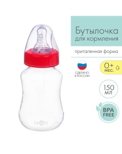 Бутылочка для кормления классическое горло приталенная 150 мл от 0 мес цвет красный Mum&baby
