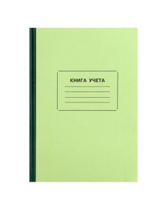 Книга учета 128 листов обложка картон 7б блок офсет клетка цвет зеленый имитация Calligrata