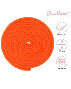 Скакалка для художественной гимнастики 3 м цвет оранжевый Grace dance