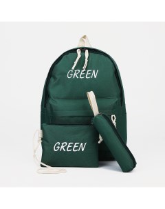 Набор рюкзак на молнии из текстиля косметичка пенал цвет зеленый Nobrand