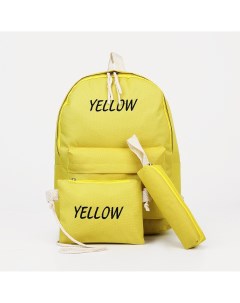 Набор рюкзак на молнии из текстиля косметичка пенал цвет желтый Nobrand