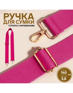 Ручка для сумки стропа 140 3 8 см цвет розовый Арт узор